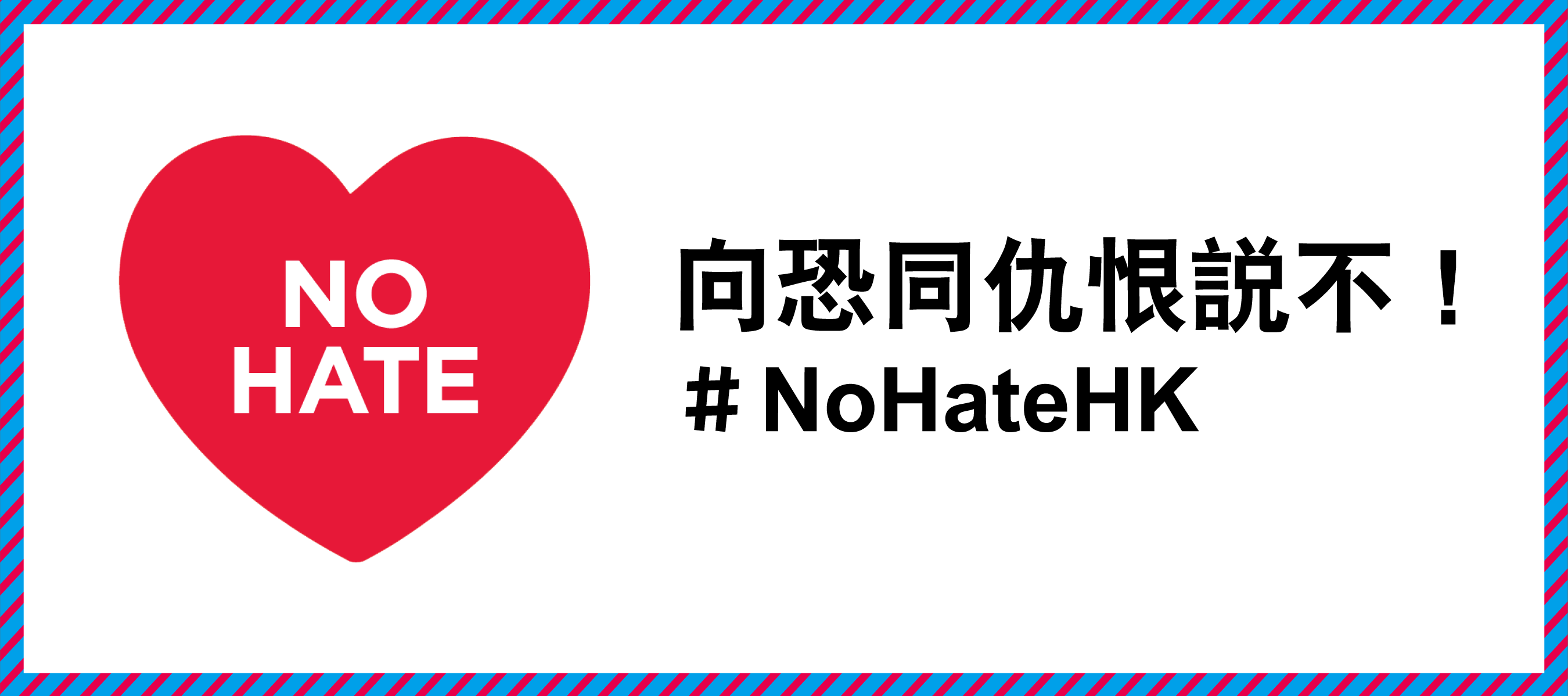 biglove-nohate-nologo-01