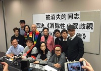 被 消 失 的 同 志:否決「消除性小眾歧視諮詢小組工作報告」聯合聲明 被 消 失 的 同 志:否決「消除性小眾歧視諮詢小組工作報告」聯合聲明