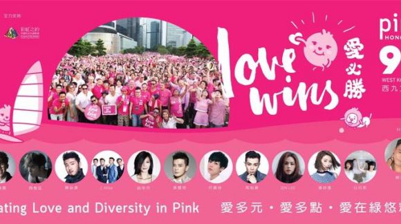 Pink Dot HK 2016 一點粉紅 Pink Dot HK 2016 一點粉紅